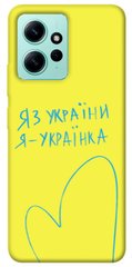 Чехол itsPrint Я українка для Xiaomi Redmi Note 12 4G