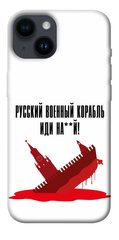 Чохол itsPrint Російський корабель для Apple iPhone 14 (6.1")