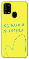 Чохол itsPrint Я українка для Samsung Galaxy M31