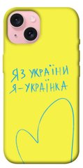 Чохол itsPrint Я українка для Apple iPhone 15 (6.1")