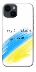 Чохол itsPrint Російський корабель для Apple iPhone 14 (6.1")