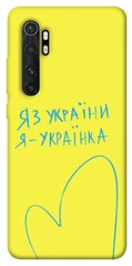 Чехол itsPrint Я українка для Xiaomi Mi Note 10 Lite