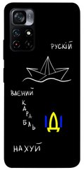 Чехол itsPrint Рускій ваєний карабль для Xiaomi Poco M4 Pro 5G