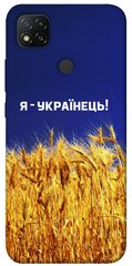 Чехол itsPrint Я українець! для Xiaomi Redmi 9C