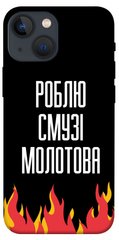 Чохол itsPrint Смузі молотова для Apple iPhone 13 mini (5.4")