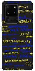 Чохол itsPrint Все буде Україна для Samsung Galaxy S20 Ultra