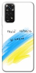 Чехол itsPrint Рускій карабль для Xiaomi Redmi Note 11 (Global) / Note 11S
