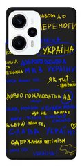 Чехол itsPrint Все буде Україна для Xiaomi Poco F5 Pro