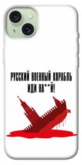 Чохол itsPrint Російський корабель для Apple iPhone 15 Plus (6.7")
