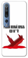 Чехол itsPrint Русский корабль для Xiaomi Mi 10 / Mi 10 Pro