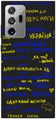 Чохол itsPrint Все буде Україна для Samsung Galaxy Note 20 Ultra