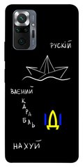 Чехол itsPrint Рускій ваєний карабль для Xiaomi Redmi Note 10 Pro Max