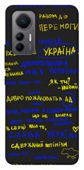 Чехол itsPrint Все буде Україна для Xiaomi 12 Lite