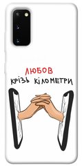 Чехол itsPrint Любов крізь кілометри для Samsung Galaxy S20