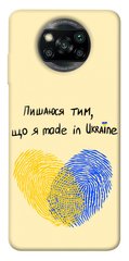 Чохол itsPrint Made in Ukraine для Xiaomi Poco X3 NFC / Poco X3 Pro