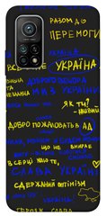 Чехол itsPrint Все буде Україна для Xiaomi Mi 10T Pro