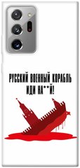 Чохол itsPrint Російський корабель для Samsung Galaxy Note 20 Ultra