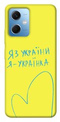 Чехол itsPrint Я українка для Xiaomi Poco X5 5G