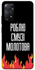 Чехол itsPrint Смузі молотова для Xiaomi Redmi Note 11 Pro 4G/5G