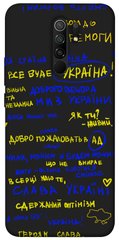 Чехол itsPrint Все буде Україна для Xiaomi Redmi 9