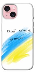 Чохол itsPrint Рускій карабль для Apple iPhone 15 (6.1")