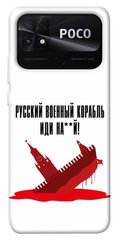 Чехол itsPrint Русский корабль для Xiaomi Poco C40