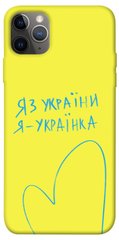 Чохол itsPrint Я українка для Apple iPhone 12 Pro (6.1")