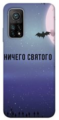 Чехол itsPrint Ничего святого ночь для Xiaomi Mi 10T