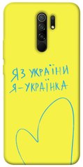 Чехол itsPrint Я українка для Xiaomi Redmi 9
