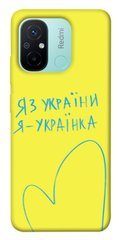 Чехол itsPrint Я українка для Xiaomi Redmi 12C