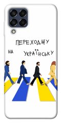 Чохол itsPrint Переходжу українською для Samsung Galaxy M33 5G