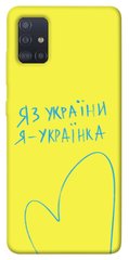Чехол itsPrint Я українка для Samsung Galaxy M51