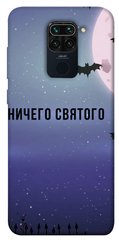 Чехол itsPrint Ничего святого ночь для Xiaomi Redmi Note 9 / Redmi 10X