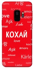 Чехол itsPrint Кохай на різних мовах для Samsung Galaxy S9