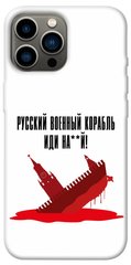 Чехол itsPrint Русский корабль для Apple iPhone 13 Pro Max (6.7")