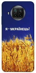Чехол itsPrint Я українець! для Xiaomi Mi 10T Lite / Redmi Note 9 Pro 5G
