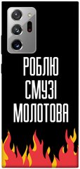 Чохол itsPrint Смузі молотова для Samsung Galaxy Note 20 Ultra
