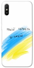 Чехол itsPrint Рускій карабль для Xiaomi Redmi 9A