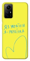 Чехол itsPrint Я українка для Xiaomi Redmi Note 12S