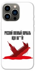 Чехол itsPrint Русский корабль для Apple iPhone 13 Pro (6.1")