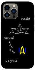 Чохол itsPrint Російський воєнний корабель для Apple iPhone 13 Pro Max (6.7")