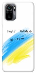 Чехол itsPrint Рускій карабль для Xiaomi Redmi Note 10 / Note 10s