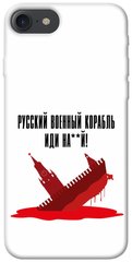 Чохол itsPrint Російський корабель для Apple iPhone 7 / 8 (4.7")