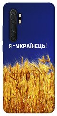 Чехол itsPrint Я українець! для Xiaomi Mi Note 10 Lite