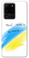 Чохол itsPrint Російський корабель для Samsung Galaxy S20 Ultra