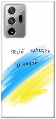 Чохол itsPrint Російський корабель для Samsung Galaxy Note 20 Ultra