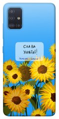 Чехол itsPrint Слава Україні для Samsung Galaxy M51