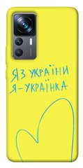 Чехол itsPrint Я українка для Xiaomi 12T / 12T Pro
