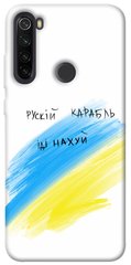 Чехол itsPrint Рускій карабль для Xiaomi Redmi Note 8T