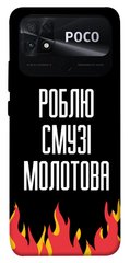 Чехол itsPrint Смузі молотова для Xiaomi Poco C40
